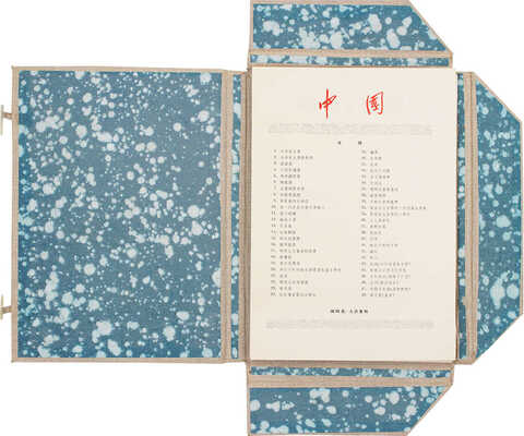 Китай. [Фотоальбом] / Сост. ред. иллюстрированного журнала «Китай». КНР: Б. и., [1950-е].